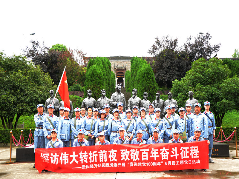 貴材探訪偉大轉(zhuǎn)折前夜，致敬百年奮斗征程活動