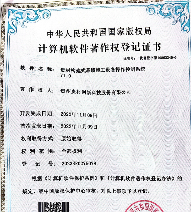 貴材構建幕墻施工設備操作系統(tǒng)