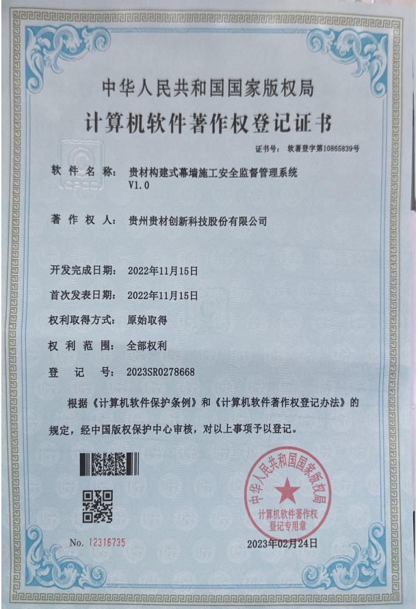 貴材構建式幕墻施工安全監(jiān)督管理系統(tǒng)